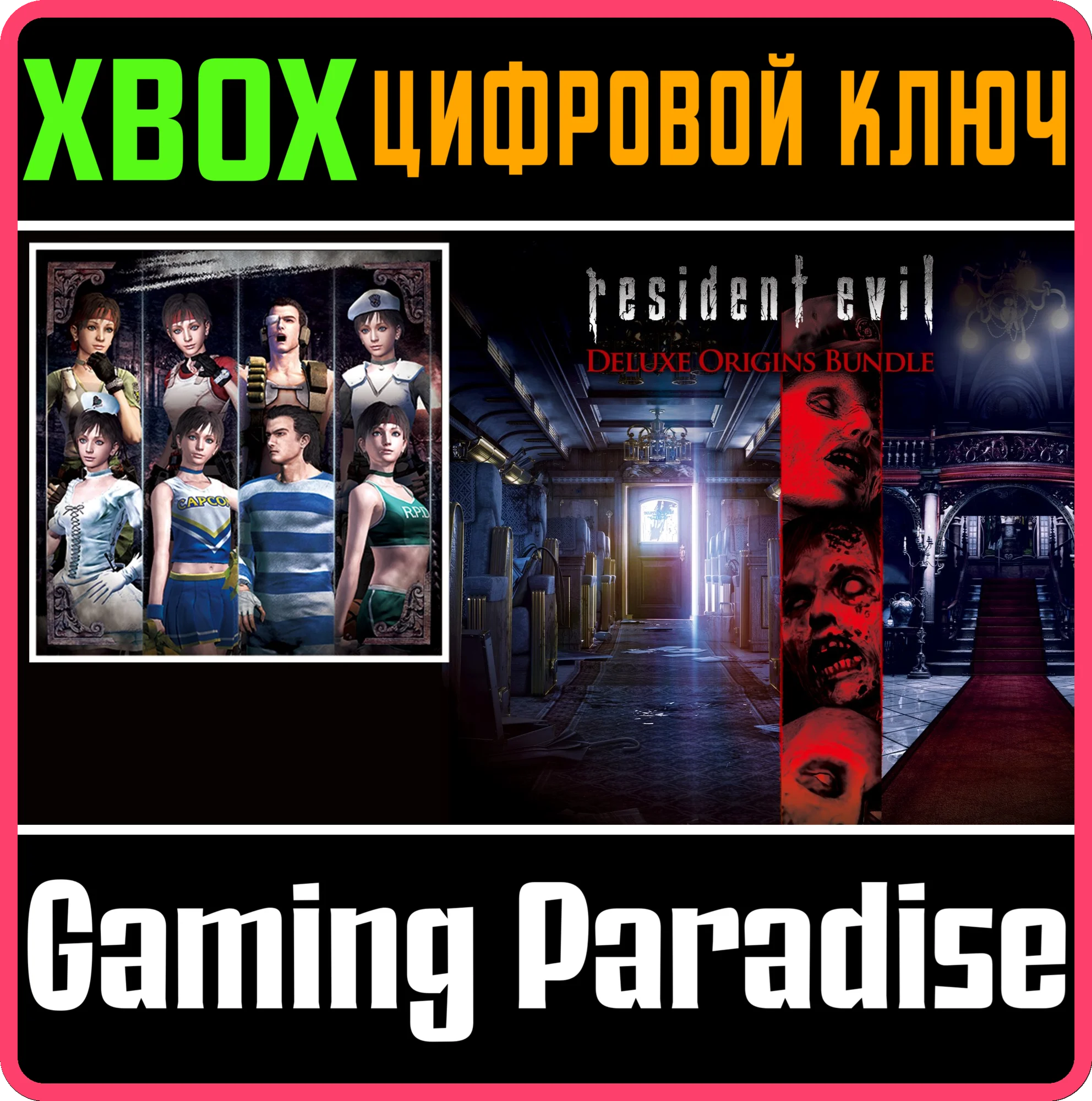 RESIDENT EVIL: DELUXE ORIGINS BUNDLEXBOX ONE/XSКОД