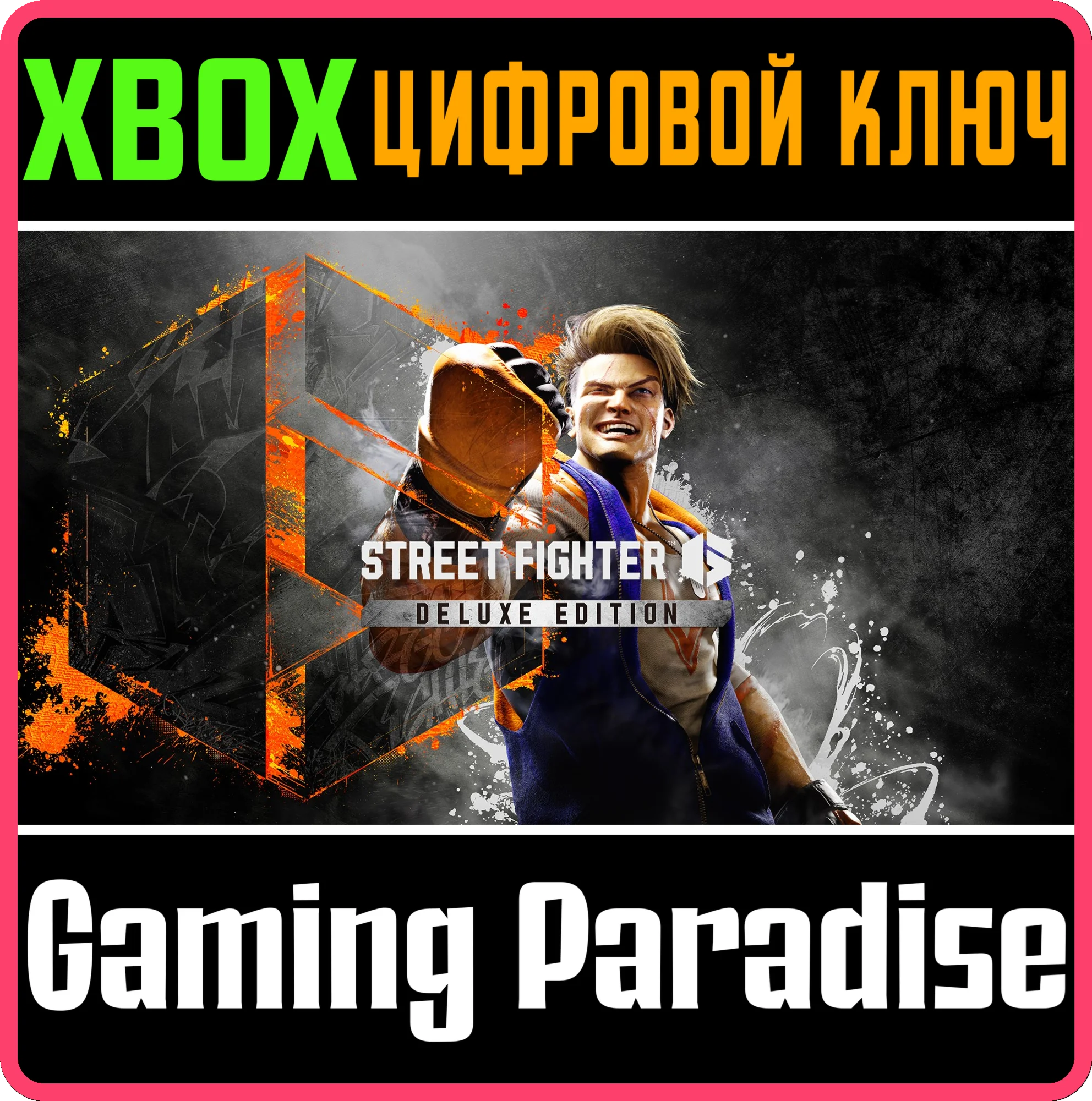 STREET FIGHTER 6 DELUXE EDITIONXBOX XSКЛЮЧ