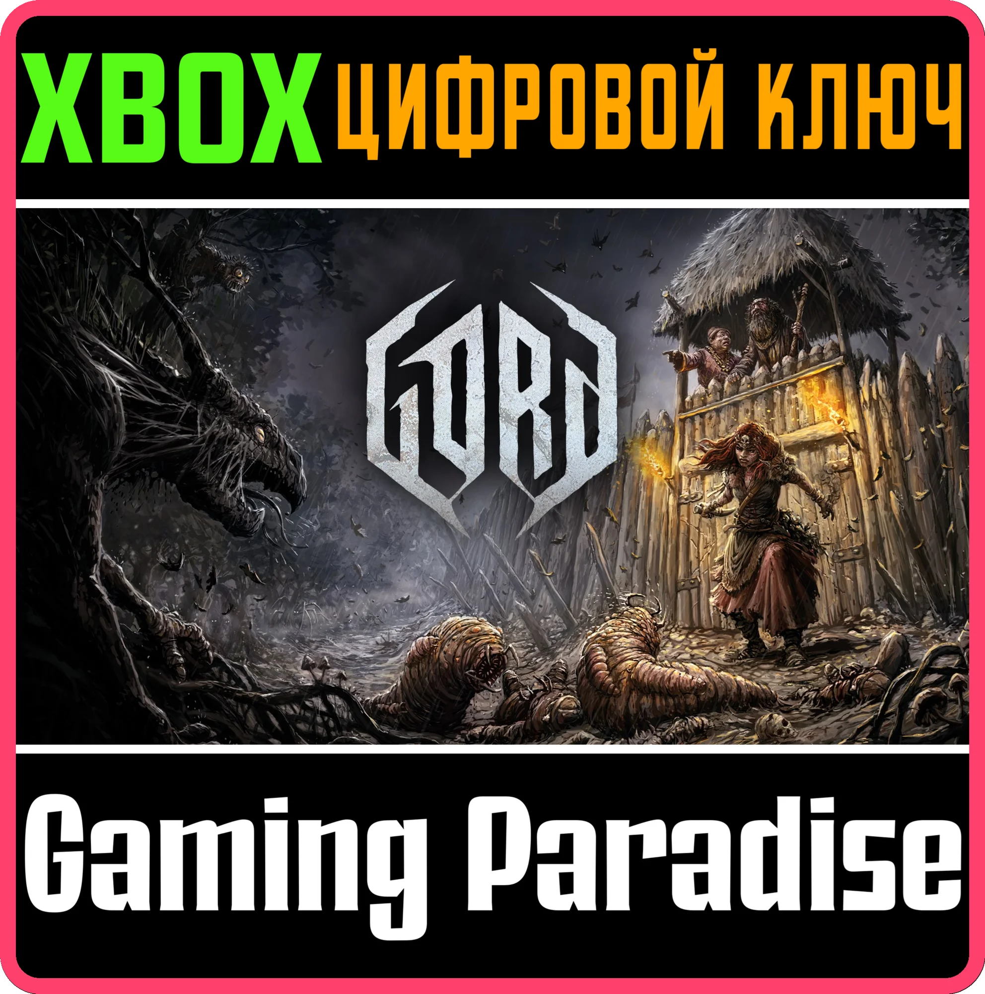 GORDXBOX XSКЛЮЧ