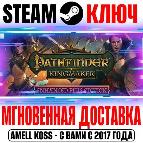 Pathfinder: Kingmaker Enhanced Plus Edition Steam Ключ