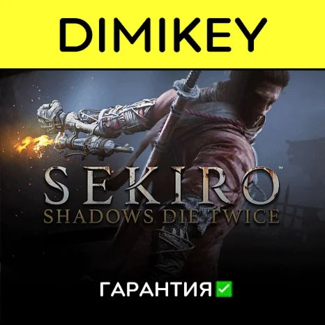Sekiro Shadows Die Twice GOTY с гарантией offline