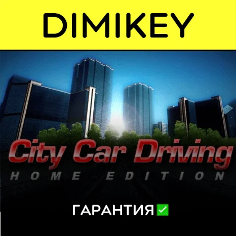 City Car Driving с гарантией offline