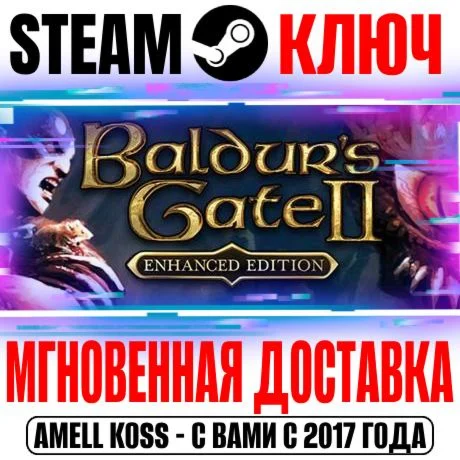 Baldurs Gate II: Enhanced Edition Steam Ключ РФ+Мир