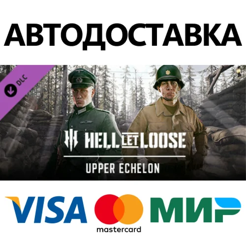 Hell Let Loose Upper Echelon DLC STEAM RU