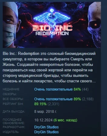 Bio Inc Redemption АВТОДОСТАВКА STEAM РОССИЯ