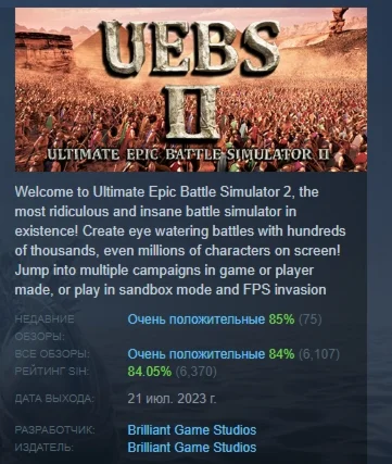 Ultimate Epic Battle Simulator 2 STEAM GIFT РОССИЯ