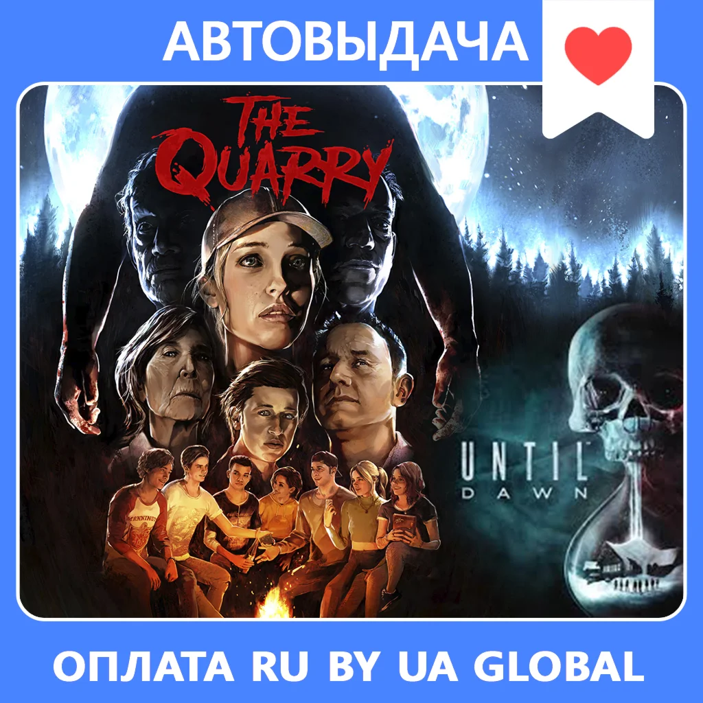 The Quarry: Deluxe + Until Dawn бонус Оффлайн