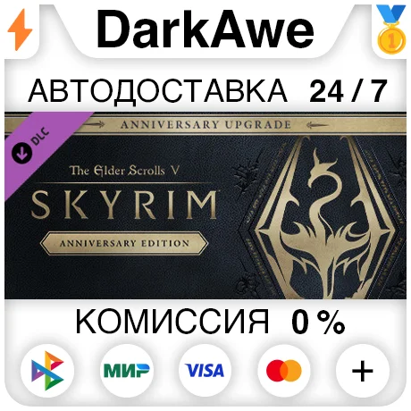 The Elder Scrolls V: Skyrim Anniversary Upgrade STEAM