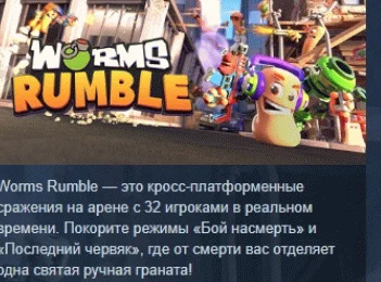Worms Rumble STEAM KEY GLOBAL+РОССИЯ СТИМ ЛИЦЕНЗИЯ