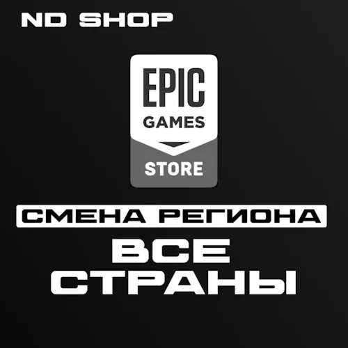 СМЕНА РЕГИОНА EPIC GAMES НА ЛЮБОЙ ТУРЦИЯ КЗ УКР
