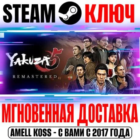 Yakuza 5 Remastered Steam Ключ РФ+Мир +Бонус