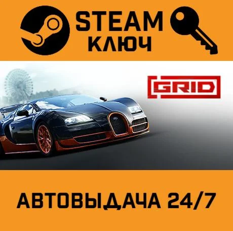 GRID 2019 Ultimate Edition STEAM-ключ Россия