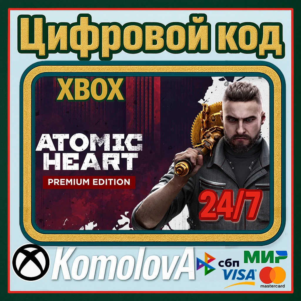 Atomic Heart - Premium Edition XBOX КЛЮЧ