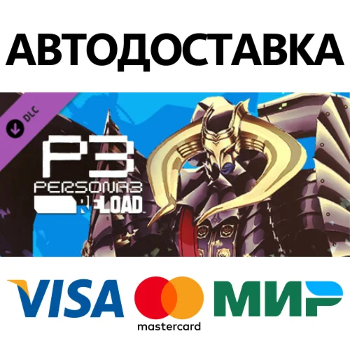 Persona 3 Reload - Persona 5 Royal Persona Set 2 DLC