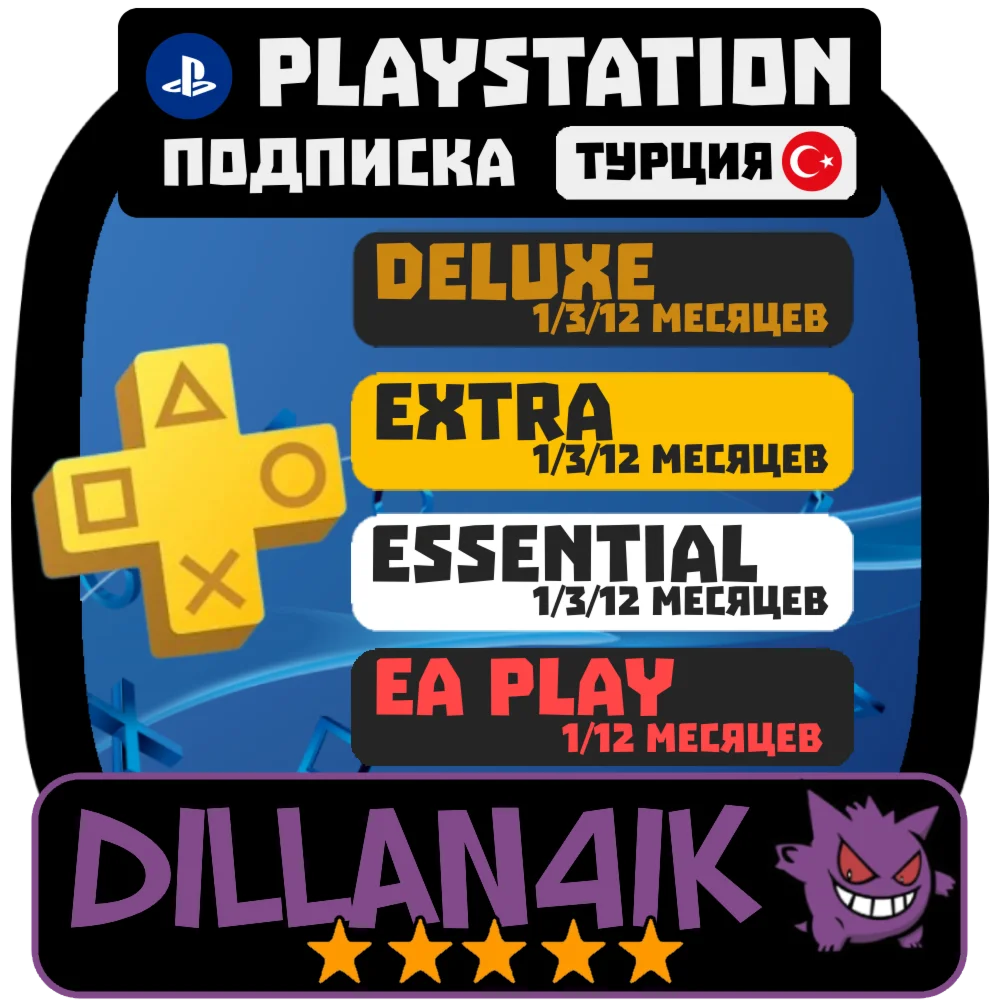 Подписки PS PLUSEA Play на PS4/PS5TR