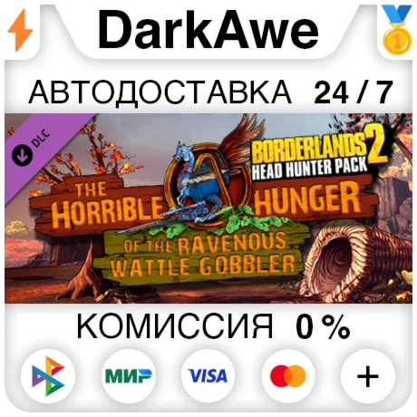 Borderlands 2 Headhunter 2: Wattle Gobbler DLC АВТО