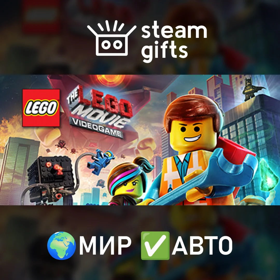 The LEGO Movie Videogame МИР АВТО