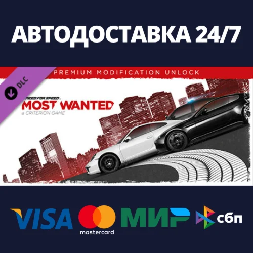 Need For Speed Most Wanted - Premium Modification Unlo
