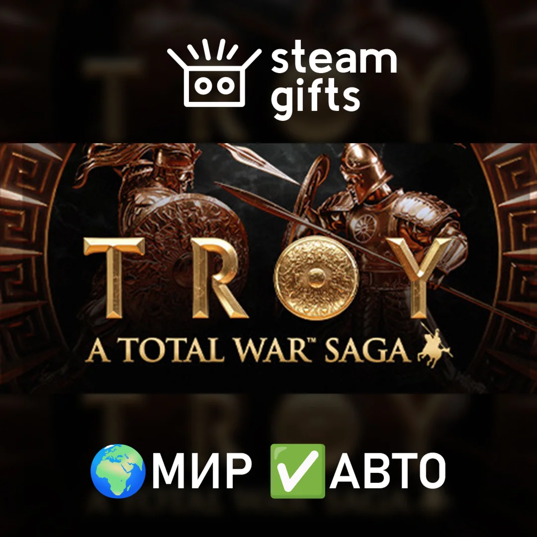 A Total War Saga: TROY МИР АВТО