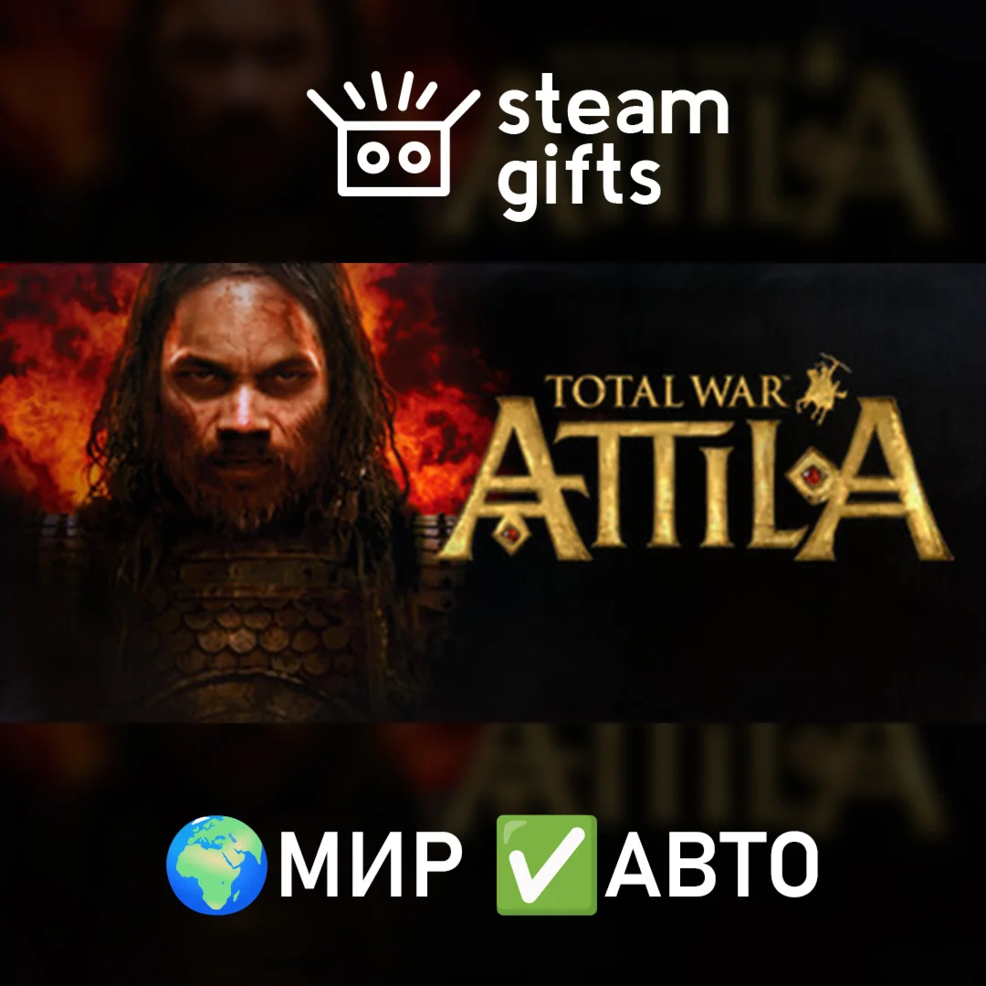 Total War: ATTILA МИР АВТО