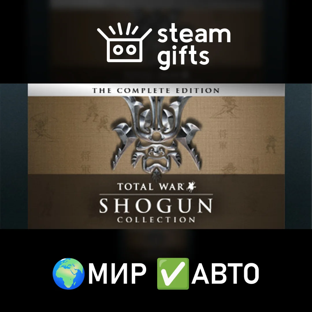 SHOGUN: Total War - Collection МИР АВТО
