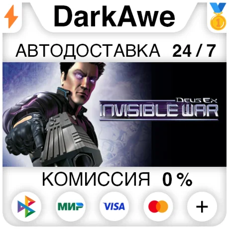 Deus Ex: Invisible War STEAMRU АВТОДОСТАВКА 0%