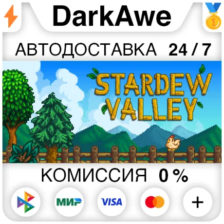 Stardew Valley +ВЫБОР РЕГИОНА STEAMАВТОДОСТАВКА 0%