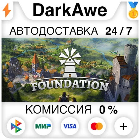 Foundation +ВЫБОР STEAMRU АВТОДОСТАВКА 0%