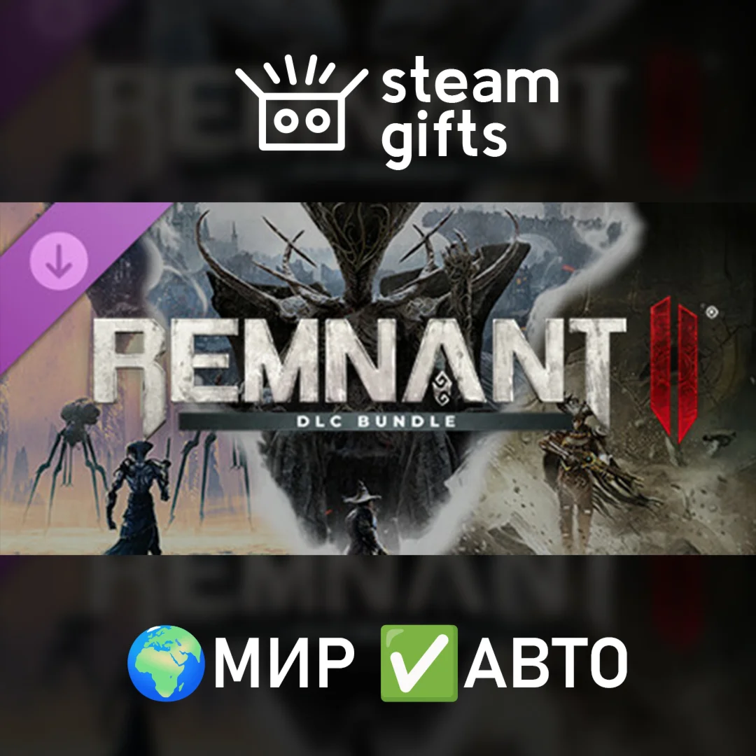 DLC Remnant II - DLC Bundle МИР АВТО
