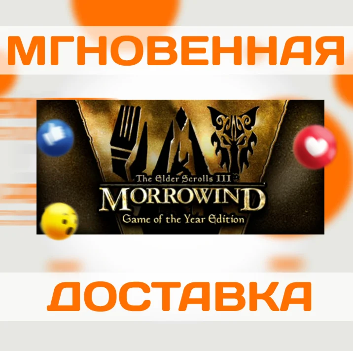 THE ELDER SCROLLS III: MORROWIND GOTY  STEAM  КЛЮЧ