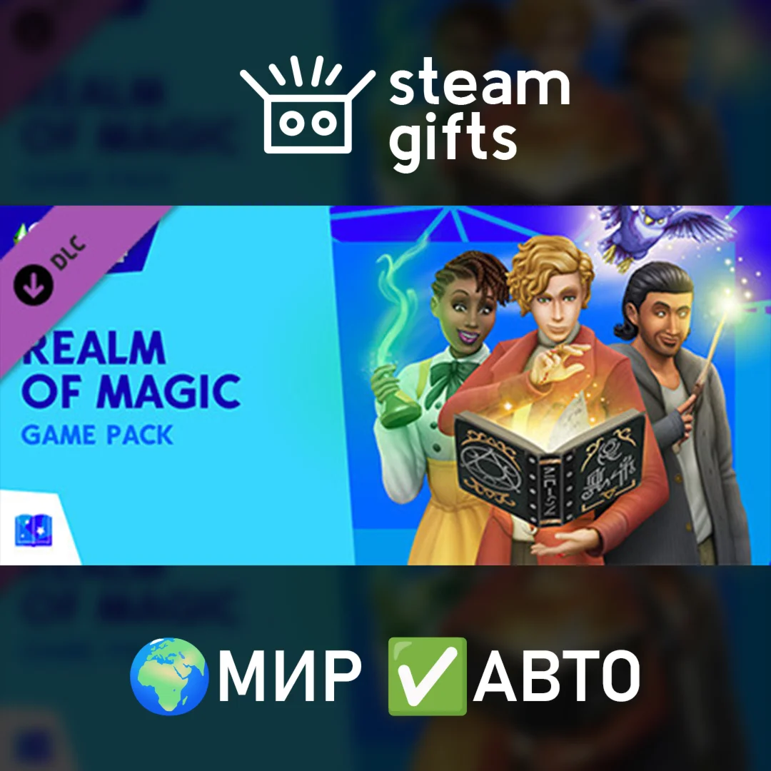 DLC The Sims 4 Realm of Magic МИР АВТО