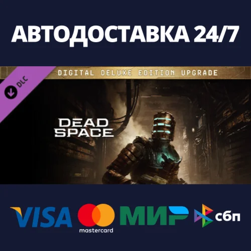 Dead Space Digital Deluxe Edition Upgrade DLCSteam RU