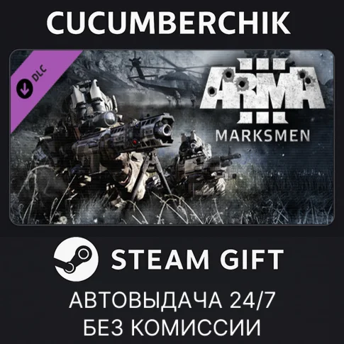 Arma 3 MarksmenSTEAM GIFT AUTORU/УКР/КЗ/СНГ