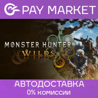 Monster Hunter Wilds АВТОДОСТАВКАРоссия Steam Gift