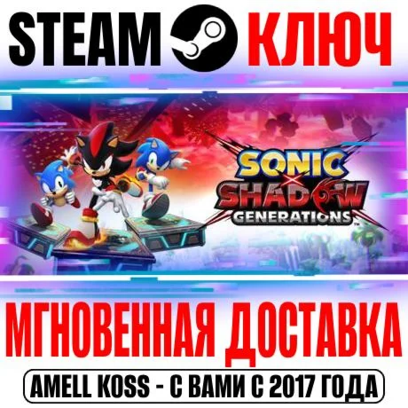 Sonic X Shadow Generations Deluxe Steam Ключ РФ+Мир
