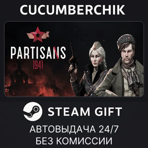 Partisans 1941STEAM GIFT AUTORU/УКР/КЗ/СНГ