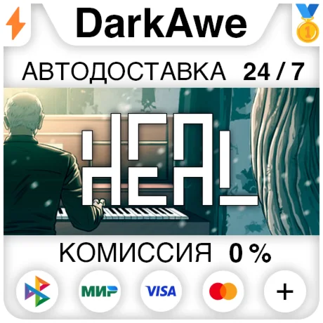 Heal STEAMRU АВТОДОСТАВКА 0%