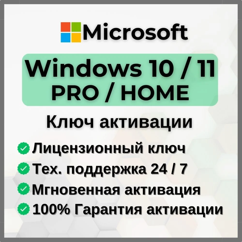 Windows 10/11 PRO HOME Ключ активации офиц тел