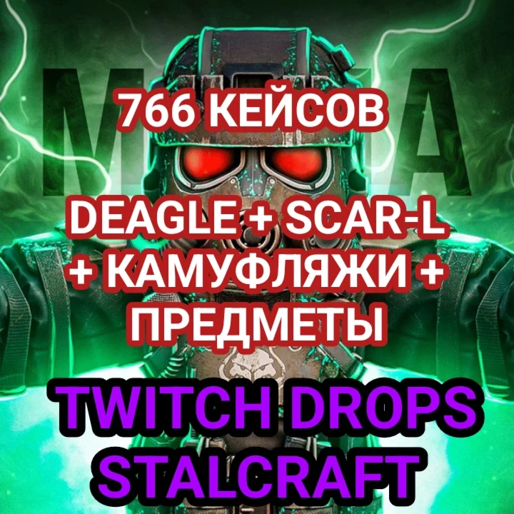 766 КЕЙСОВ + ПРЕДМЕТЫ + БРЕЛОКИ + КАМУФЛЯЖИ + ПАТРОНЫ