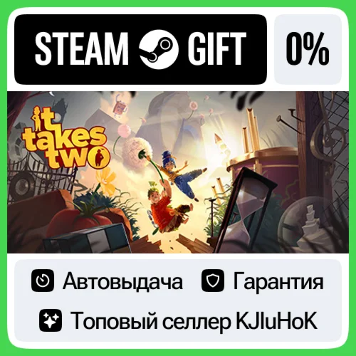 It Takes Two STEAM GIFTRUАВТОВЫДАЧА