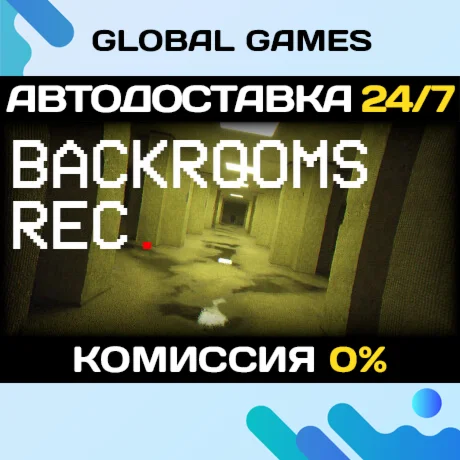 Backrooms Rec STEAM GIFT АВТОДОСТАВКА0%