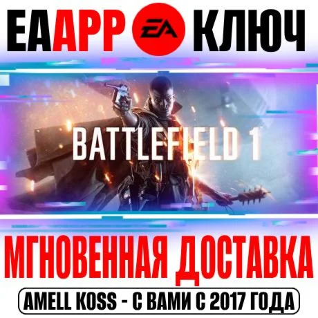 Battlefield 1 Русский Язык Ключ EA app РФ+Мир +Бонус