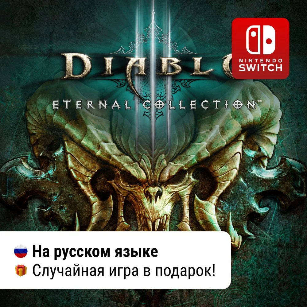Diablo III: Eternal Collection Nintendo Switch