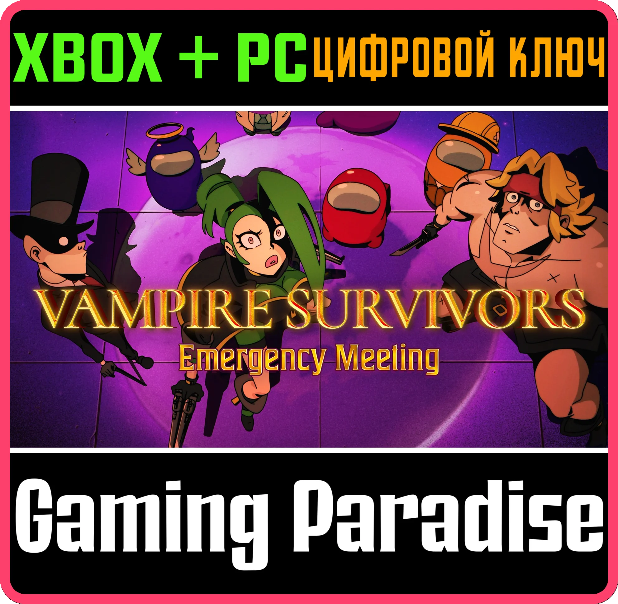VAMPIRE SURVIVORS: EMERGENCY MEETINGXBOX+ПККЛЮЧ