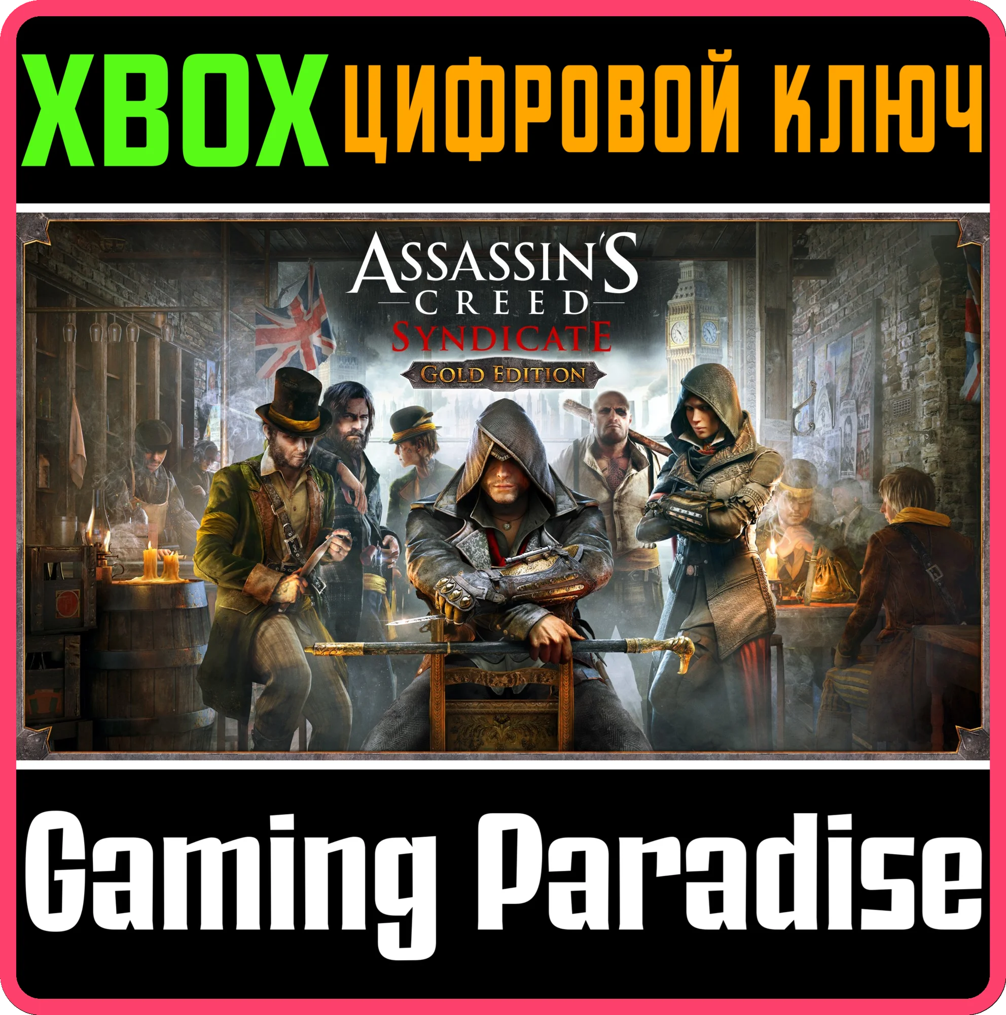 ASSASSINS CREED SYNDICATE GOLD EDITIONXBOX ONE/XS