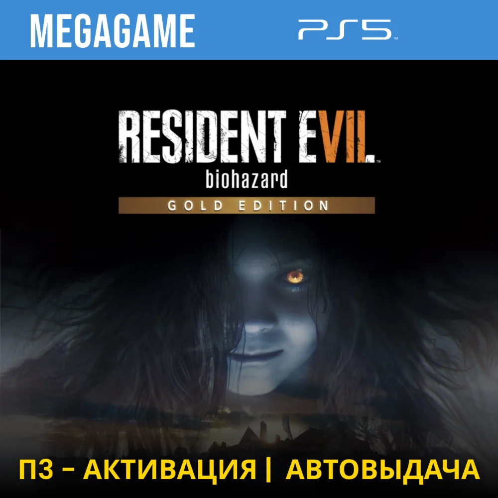 RESIDENT EVIL 7 Gold Edition PS5/RU П3-Активация