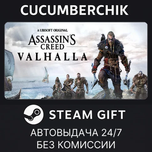 Assassins Creed Valhalla - Deluxe EditionSTEAM GIFT