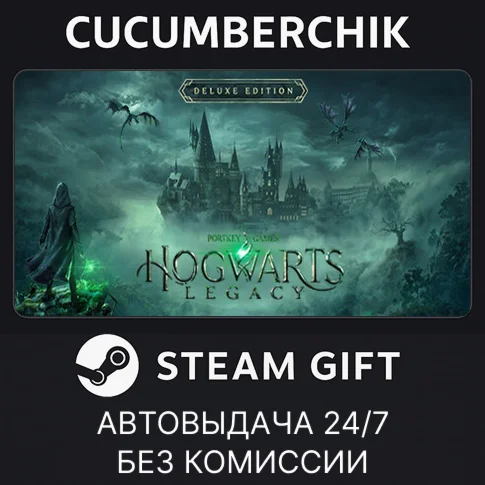 Hogwarts Legacy: Digital Deluxe EditionSTEAM GIFTУКР