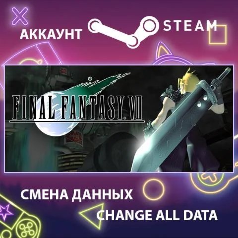 FINAL FANTASY VII Смена данных Полный доступ