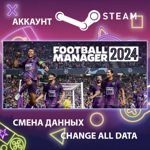Football Manager 2024 Смена данных Полный доступ